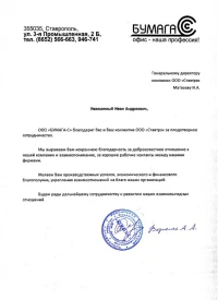 Отзыв от 000 «БУМАГА—С»