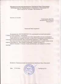 Отзыв от 