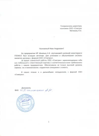 Отзыв от ИП Шматько А.Н.