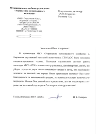 отзыв МКУ «УКХ»