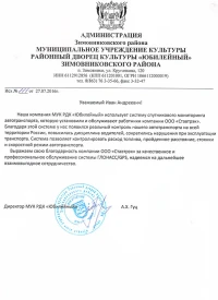 Отзыв от МУК РДК «Юбилейный»