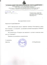 Отзыв от МУП "ЦЕНТРАЛЬНЫЙ РЫНОК"