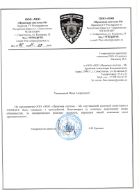 отзыв ООО «ЧОО «Правовая система-М»