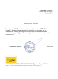 Отзыв от ООО «ФАСКО+»