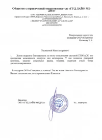 Отзыв от ООО "Гуд Лайф Медиа"