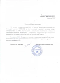 Отзыв от ООО "КОМТРЕЙД"