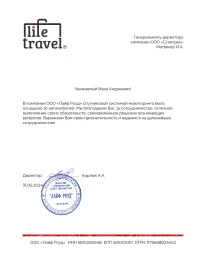 Отзыв от ООО «Лайф Роуд»