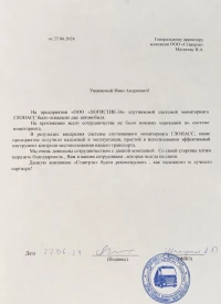 Отзыв от «ООО «ЛОГИСТИК-36»