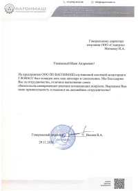 отзыв ООО ПО ВАГОНМАШ