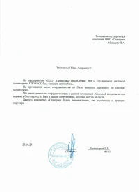 Отзыв от «ООО "Приволжье-ТрансСервис НН"»