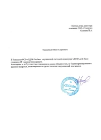 отзыв ООО «СДЭК-Глобал»