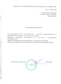 отзыв ООО "Спасдорстрой"