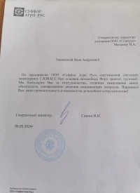 Отзыв от ООО «Суффле Агро Рус»