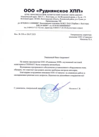 Отзыв от о компании Stavtrack после установки системы автоматизации транспорта в «Руднянском ХПП»